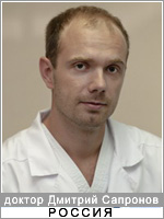 доктор Дмитрий Сапронов